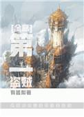 第一盗贼下部