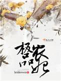 极品农妃免费阅读