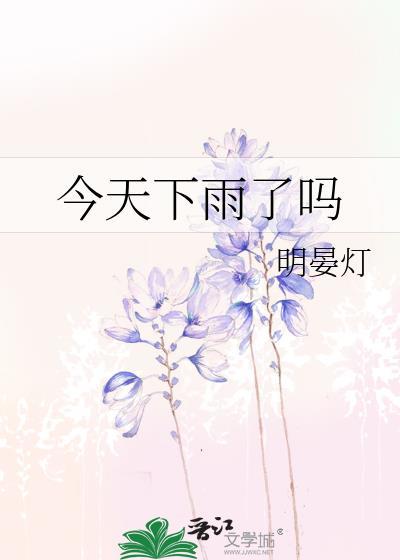 扬州今天下雨了吗