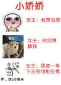 小娇娇又美又茶