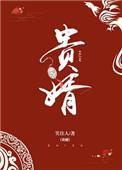 贵婿临门韩三千苏迎夏最新章节