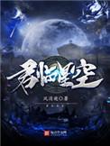 君临星空精校版