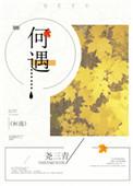 何遇李妙妙季微叫什么