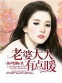 老婆大人有点暖全人物介绍