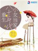 重生八十年代小女当家——暖金