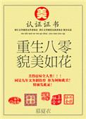 八零貌美如花(重生)