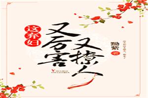 弃妇你又翻牌了