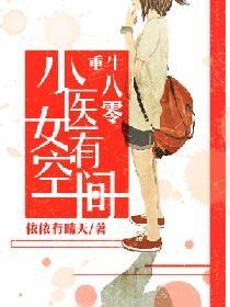 重生八零小医女冇空间123