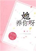 她养你呀百度链接