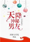 天降神秘男友 百度