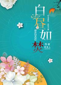 白昼如焚出处