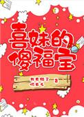 喜妹子是哪个电视剧