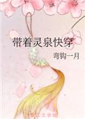 带着灵泉穿七零txt