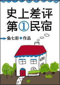 民宿给了差评怎么好好回复