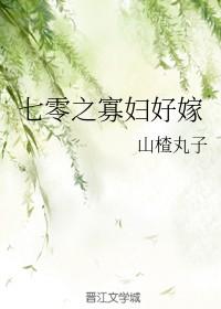 七零之寡妇好嫁无错