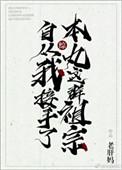 自从我接手了本丸这群祖宗后t