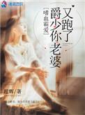 嗜血冷少好霸道 无泪的宝贝