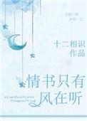 情书只有风在听讲了什么