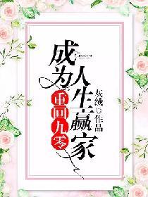 重回九零简介