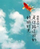 改变了我的半夏流年