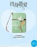终身最爱玄默1