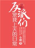 被反派们宠我上天的日常
