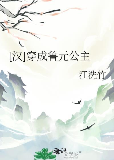 鲁元公主女儿