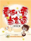 重返八零当富婆全文阅读