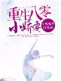 重生八零年代小娇妻