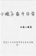 小娘子有哪些
