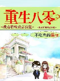 重生八零之致富