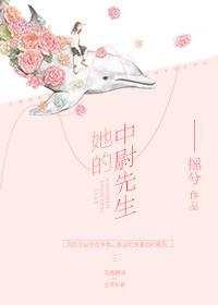 她的中尉先生动漫第一季免费