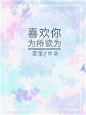 为你所爱