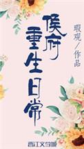 候府重生日常阅读