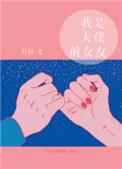 我是大佬前女友轻灯