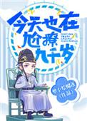 今天也要尬撩九千岁微盘txt