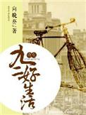 重生九二好生活百度