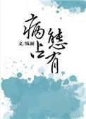 独独惹温水全文免费阅