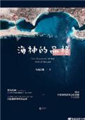 海神都有谁