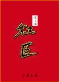 权臣掌上娇全文免费