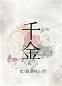 千金难买四两命什么意思