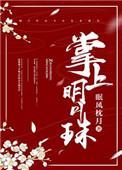 掌上明珠指什么意思