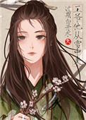 他从雪中来by终欢