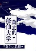 萧玄番外