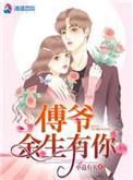 余生有你才安好