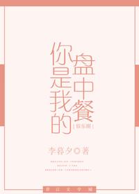 你是我的盘尼西林是哪首歌
