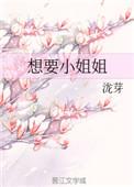 想要小姐姐图片
