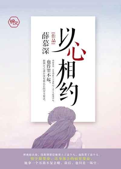 以心相守是什么意思