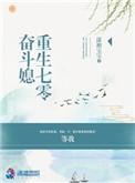 重生七零奋斗妻txt