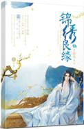 王爷不着调番外篇